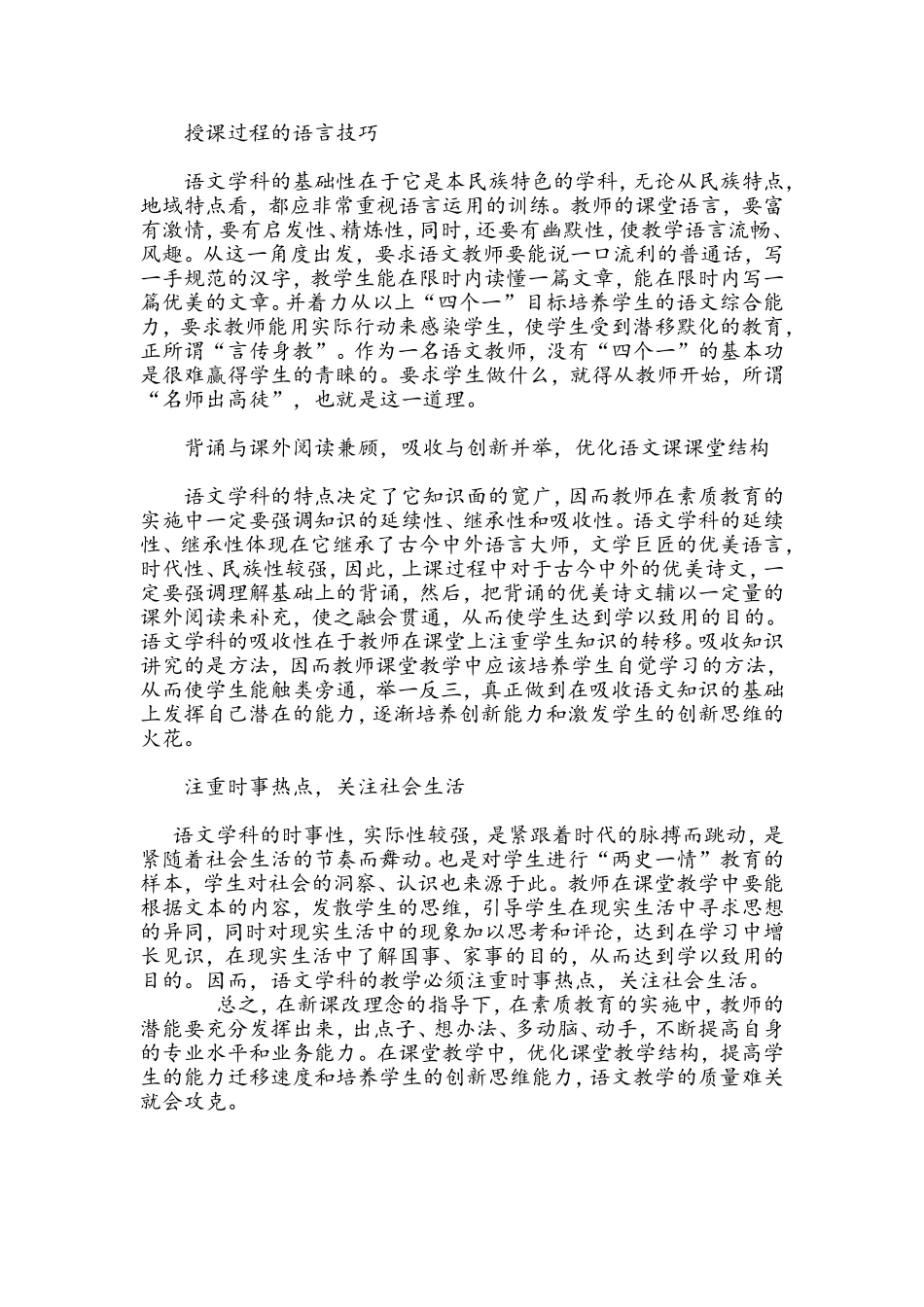初中语文高效课堂的应对策略_第2页