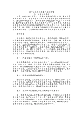 初中语文高效课堂的应对策略