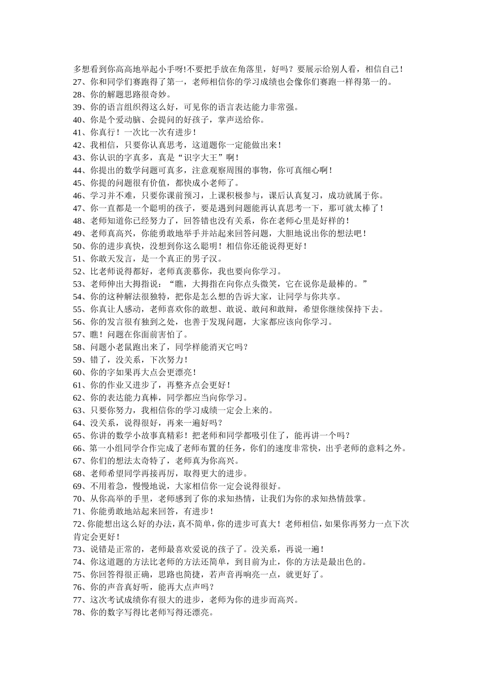 课堂上鼓励学生的经典语言_第2页