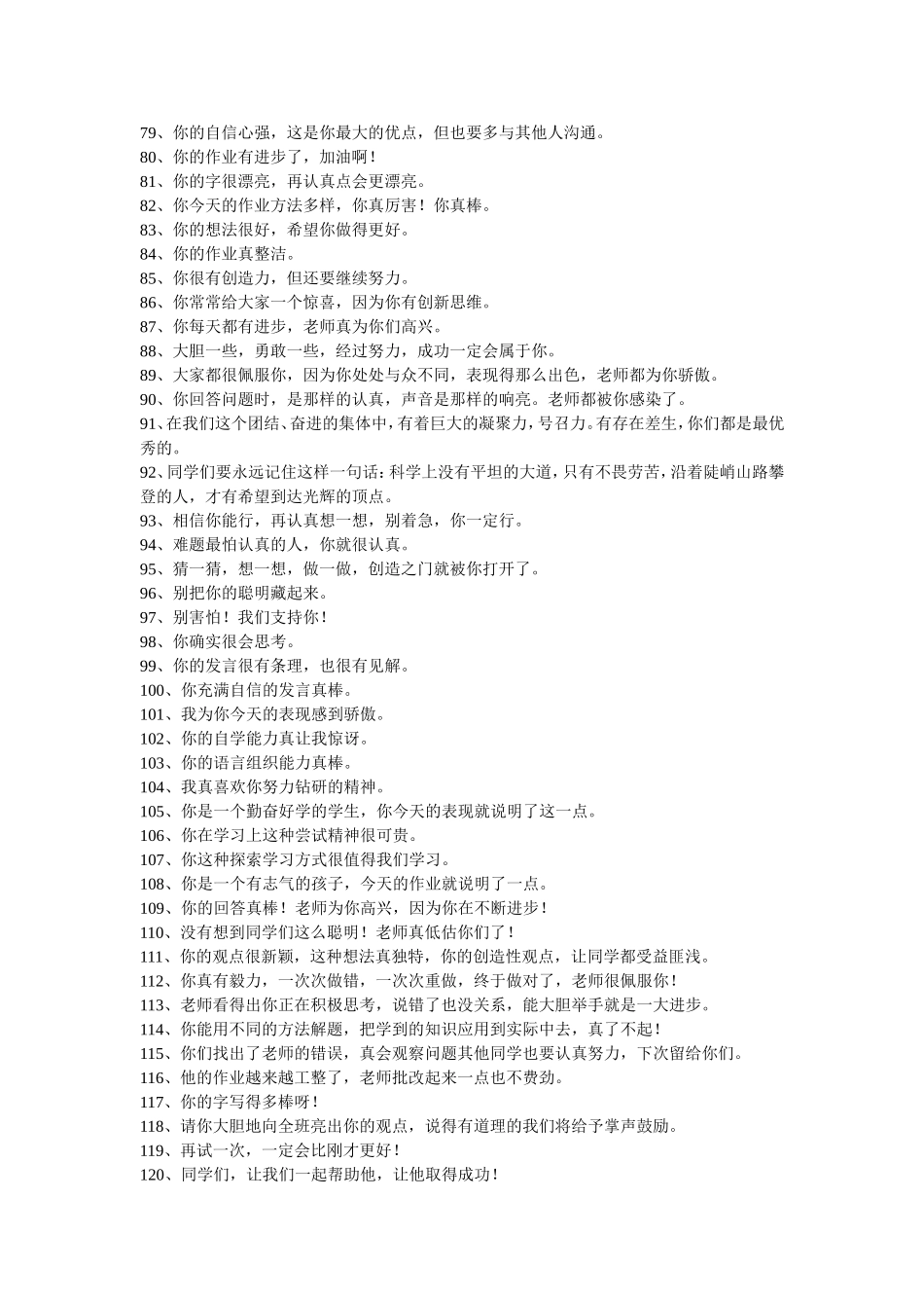 课堂上鼓励学生的经典语言_第3页