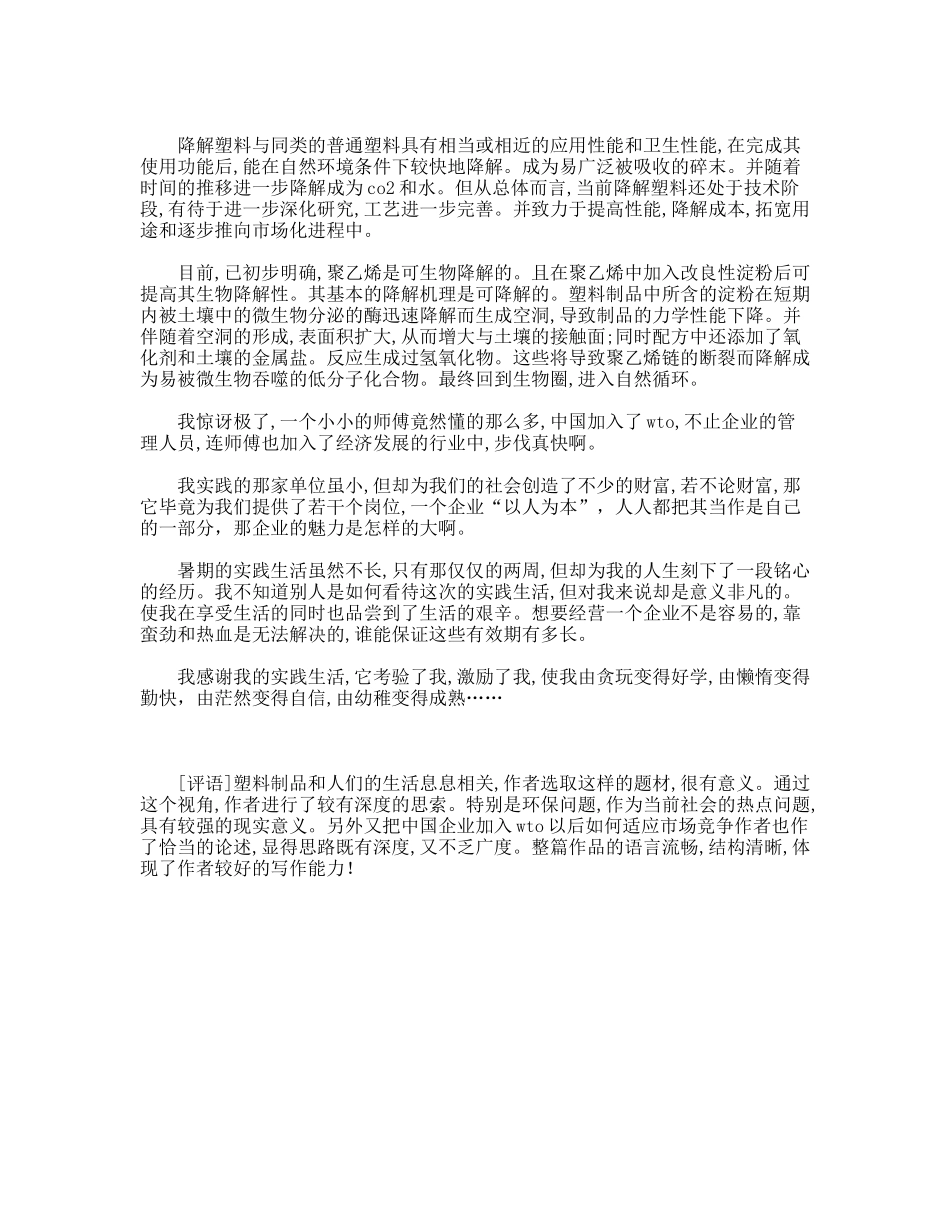 2009年社会实践调查报告范文_第2页