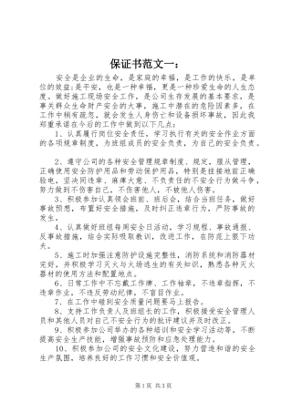 保证书范文一
