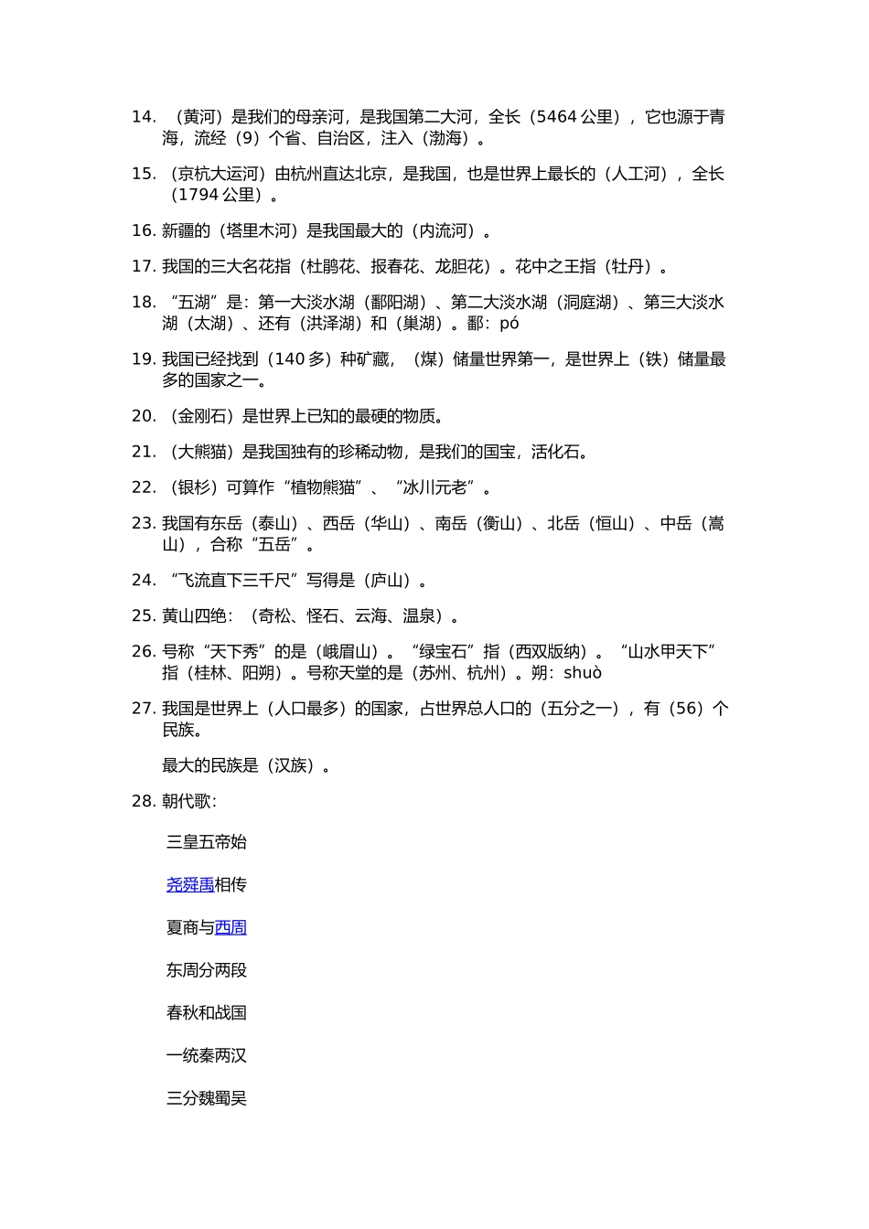《我们的母亲叫中国》练习题_第2页