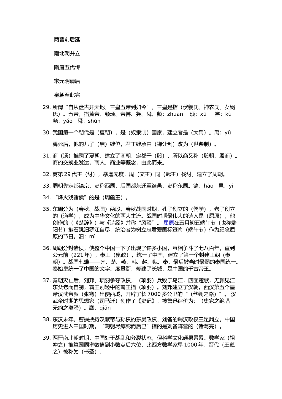 《我们的母亲叫中国》练习题_第3页
