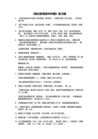 《我们的母亲叫中国》练习题