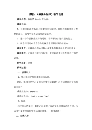课题：《乘法分配律》教学设计