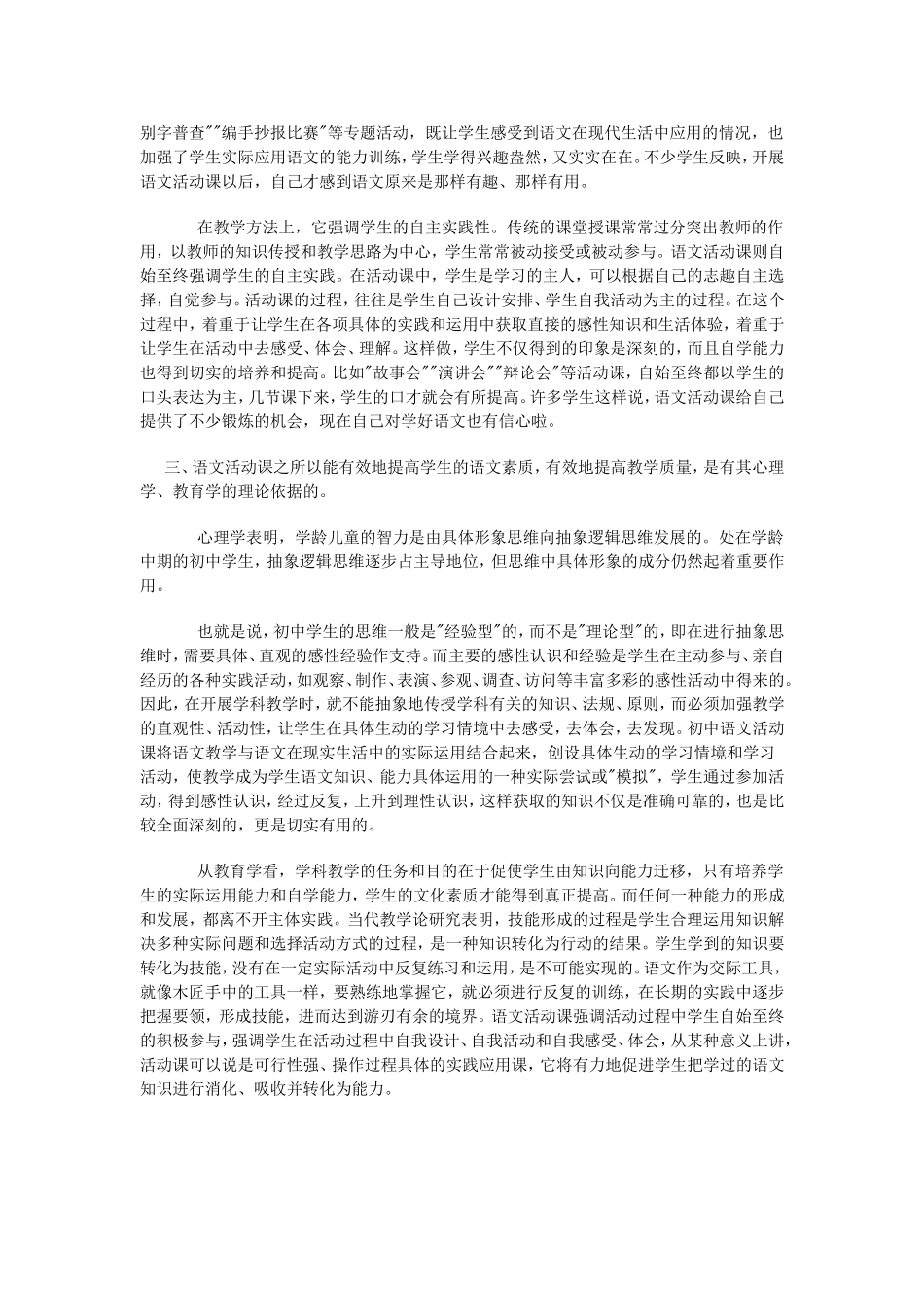 初中语文活动课的探索_第2页