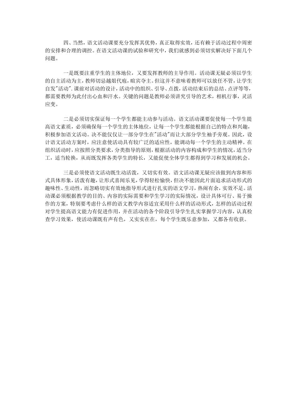 初中语文活动课的探索_第3页