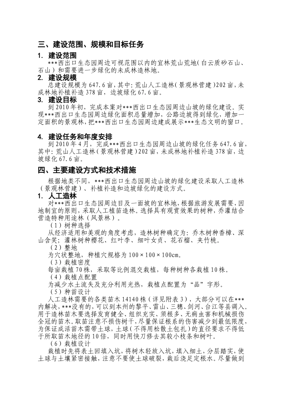 2009年西出口生态园周边山坡绿化建设_第2页