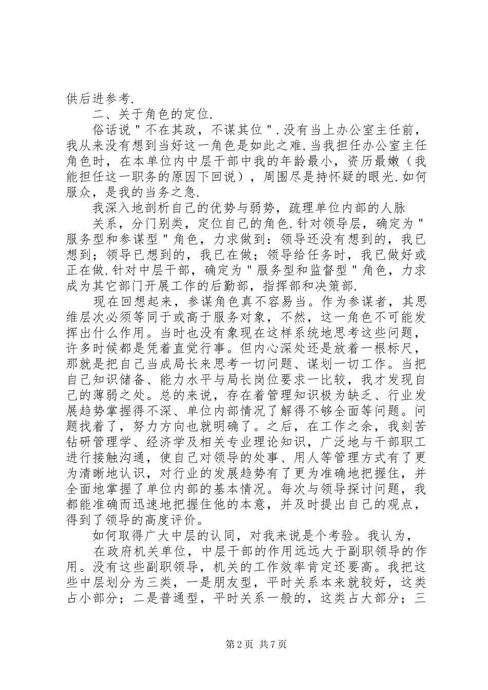 办公室主任经验之谈_第2页