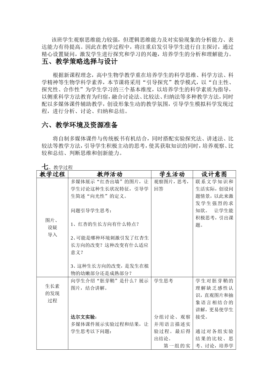 案例名称：植物生长素的发现_第2页