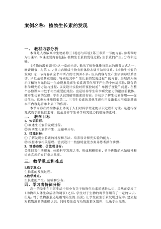 案例名称：植物生长素的发现