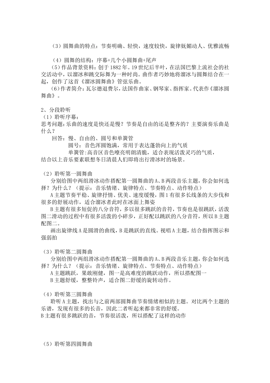课题：《溜冰圆舞曲》_第2页