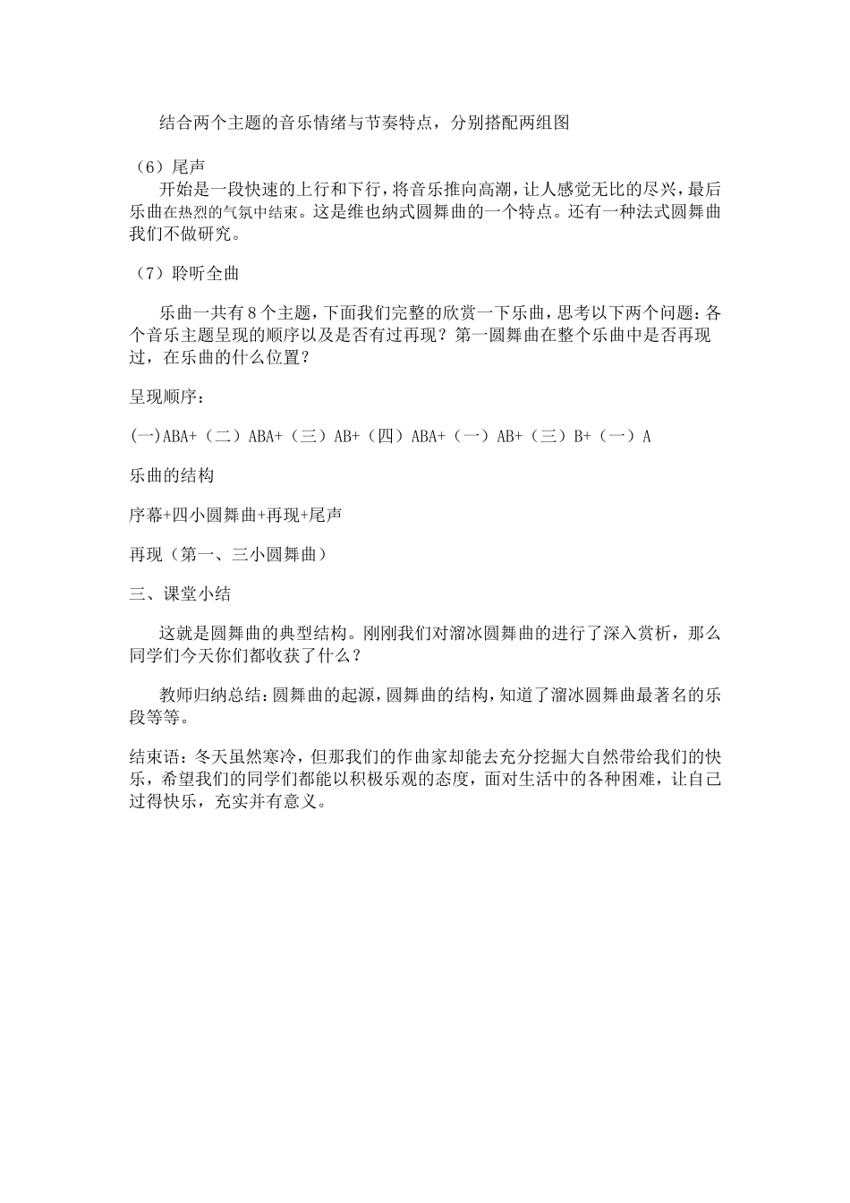 课题：《溜冰圆舞曲》_第3页