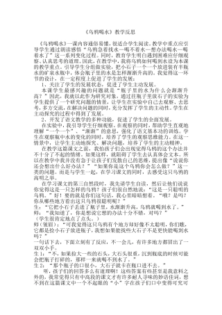 《乌鸦喝水》教学反思