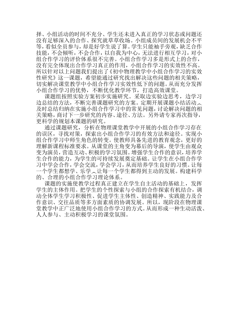 课题：《提高物理学科小组合作学习实效性_第2页
