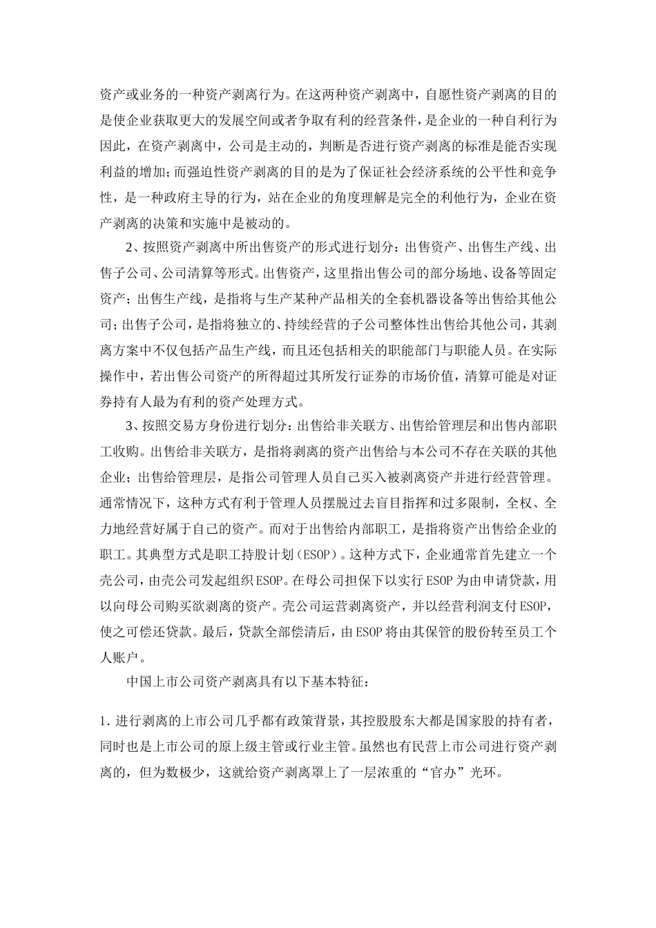 案例一上海梅林2003年资产剥离案例_第3页