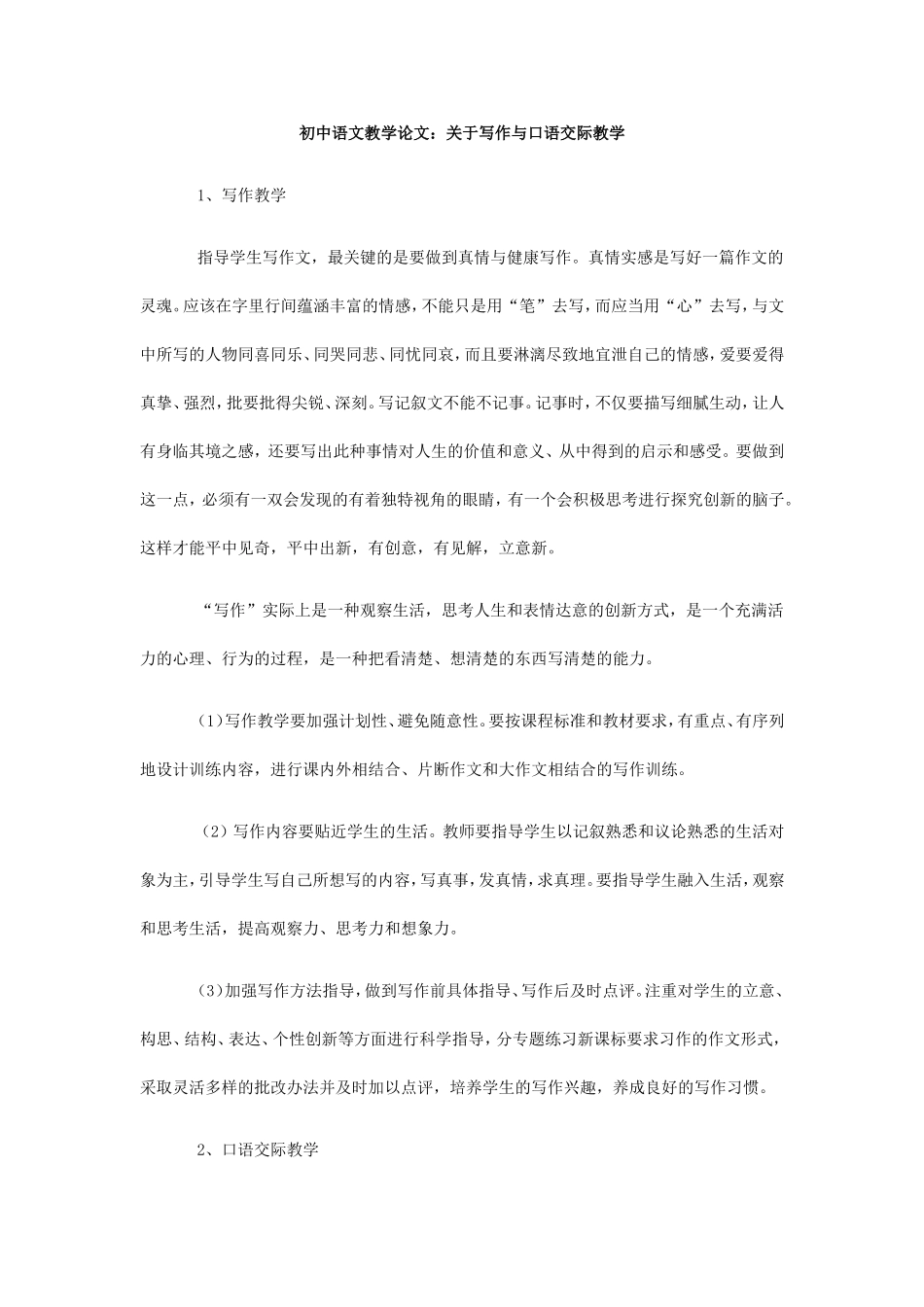 初中语文教学论文：关于写作与口语交际教学_第1页