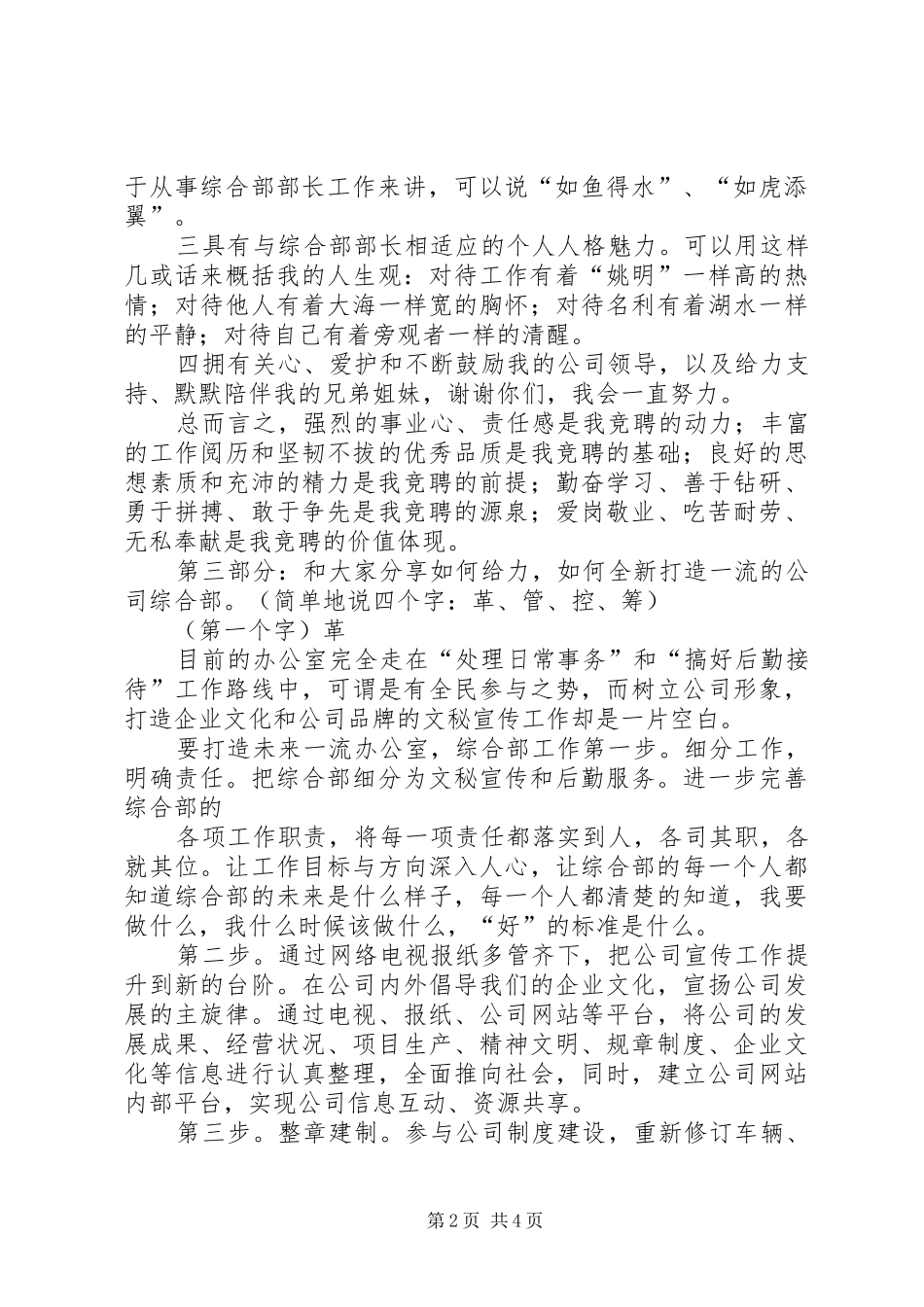 办公室主任竞岗演讲稿_第2页