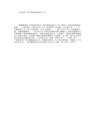 暗示体广告中的设迷式暗示广告