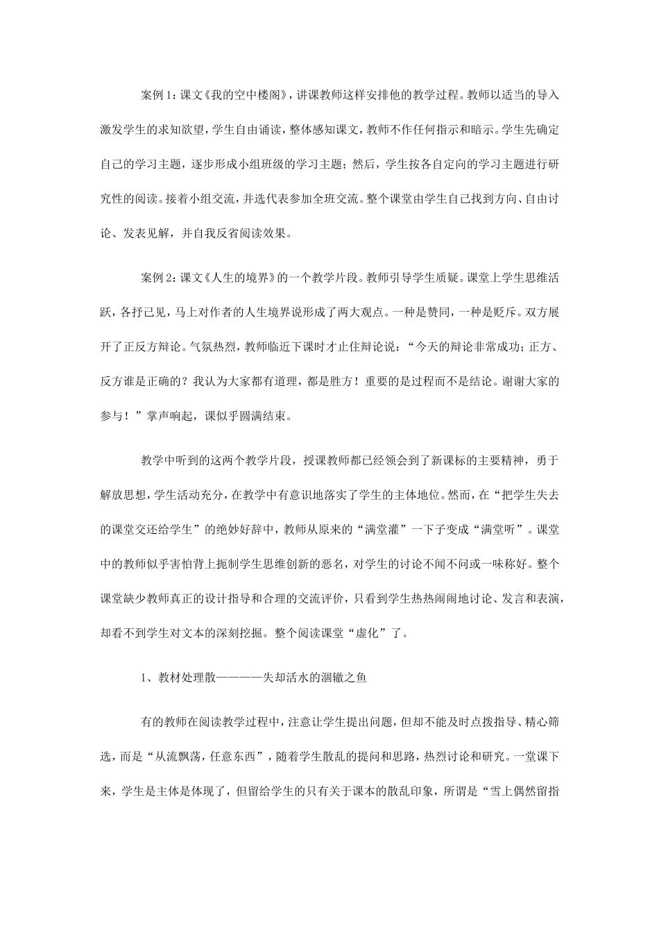 初中语文教学论文：做学生的“高级伙伴”(上)_第2页