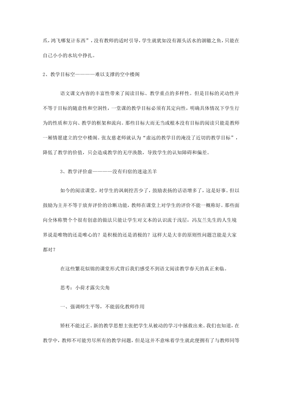 初中语文教学论文：做学生的“高级伙伴”(上)_第3页