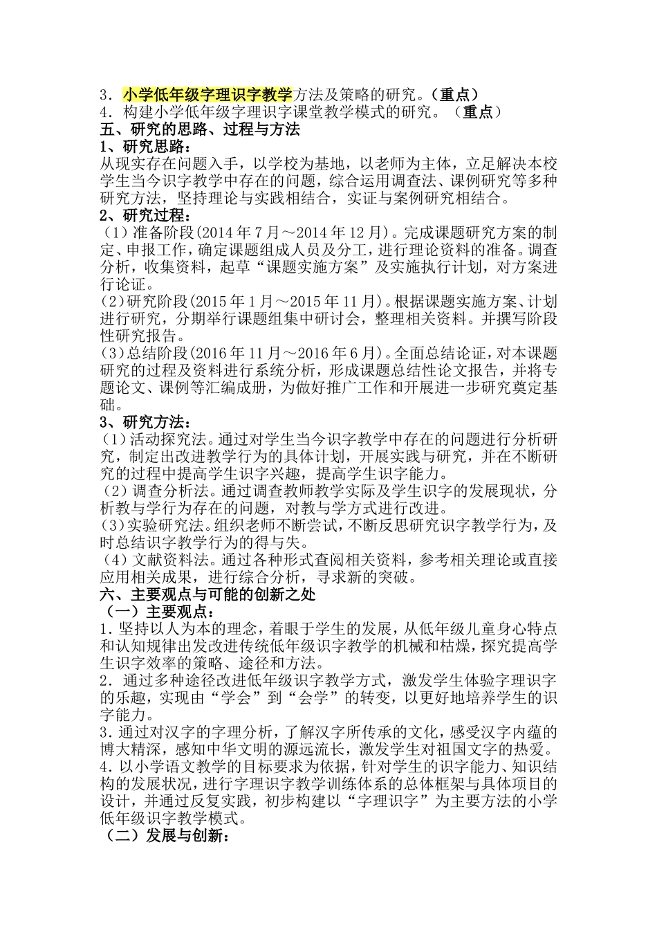 课题：《小学低年级字理识字教学研究》_第3页