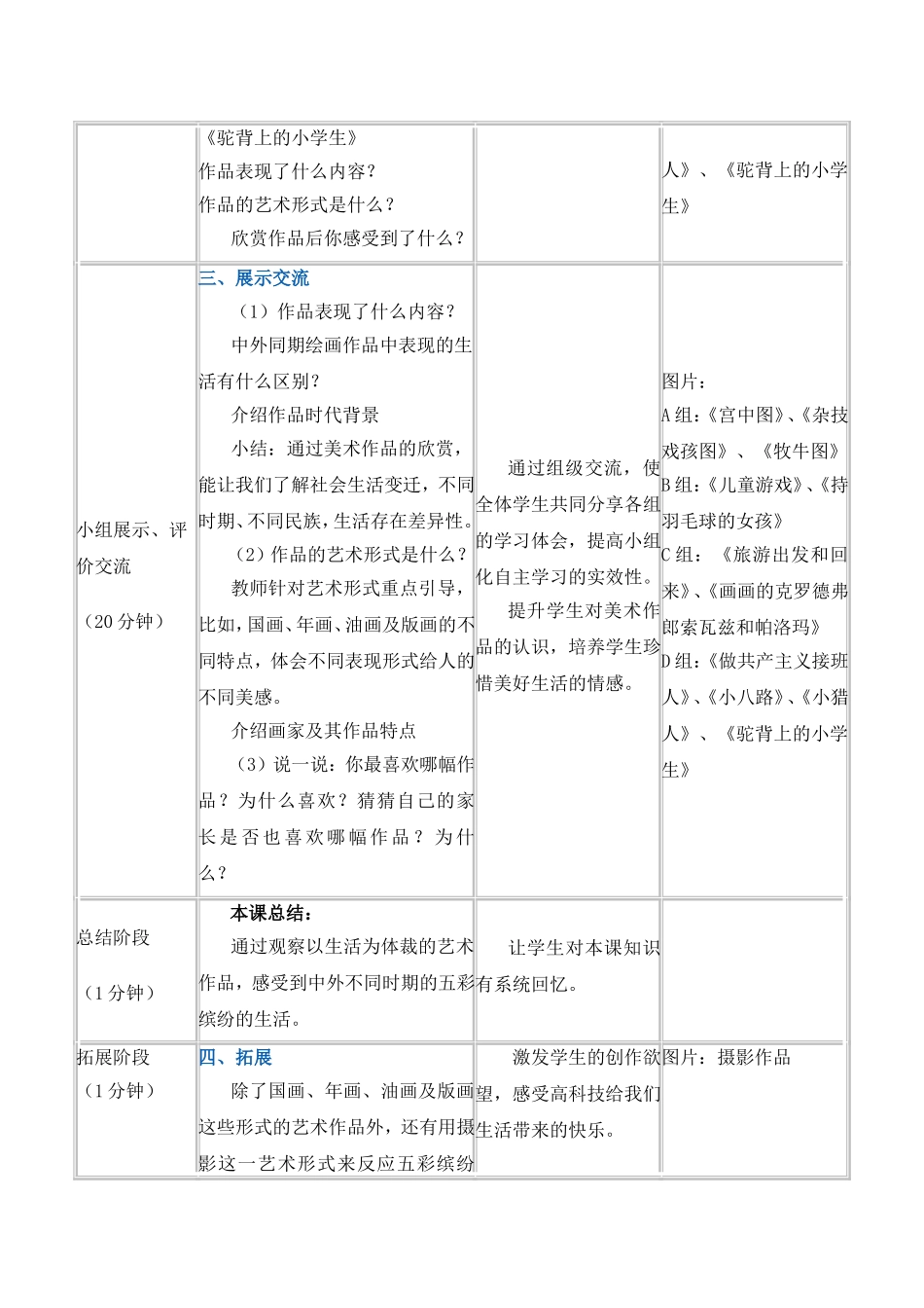 《五彩缤纷的生活》教学设计_第3页