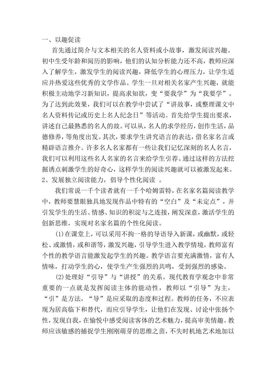 初中语文教学中的名家名篇阅读探究_第2页