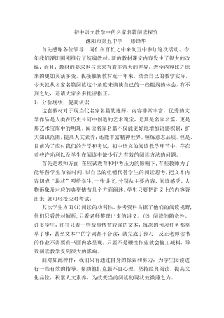 初中语文教学中的名家名篇阅读探究