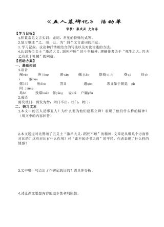 《五人墓碑记》活动单