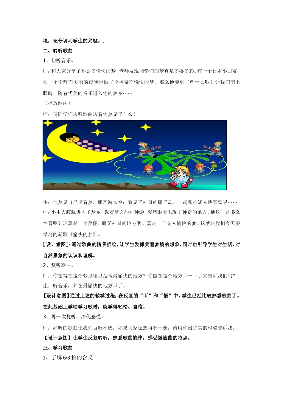 课题：《愉快的梦》_第2页