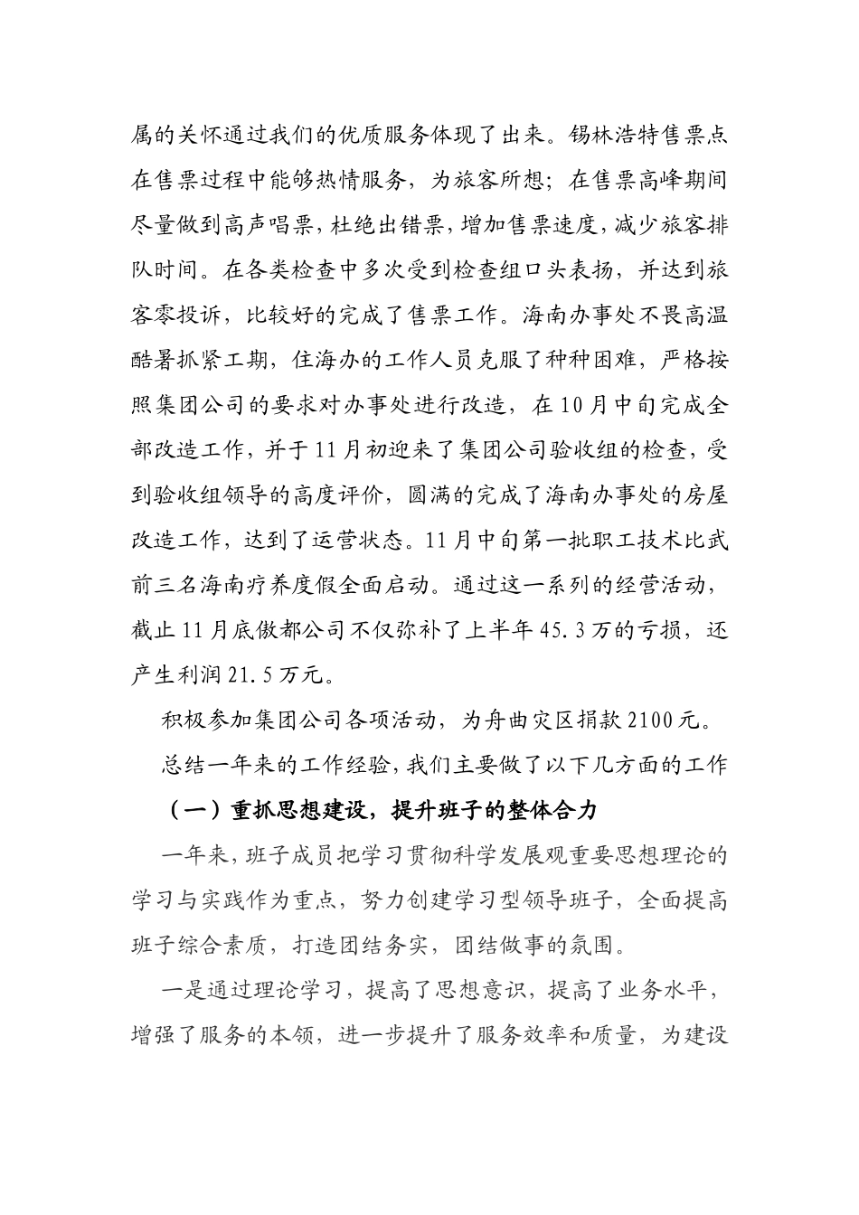 傲都旅游公司2010年工作总结_第2页