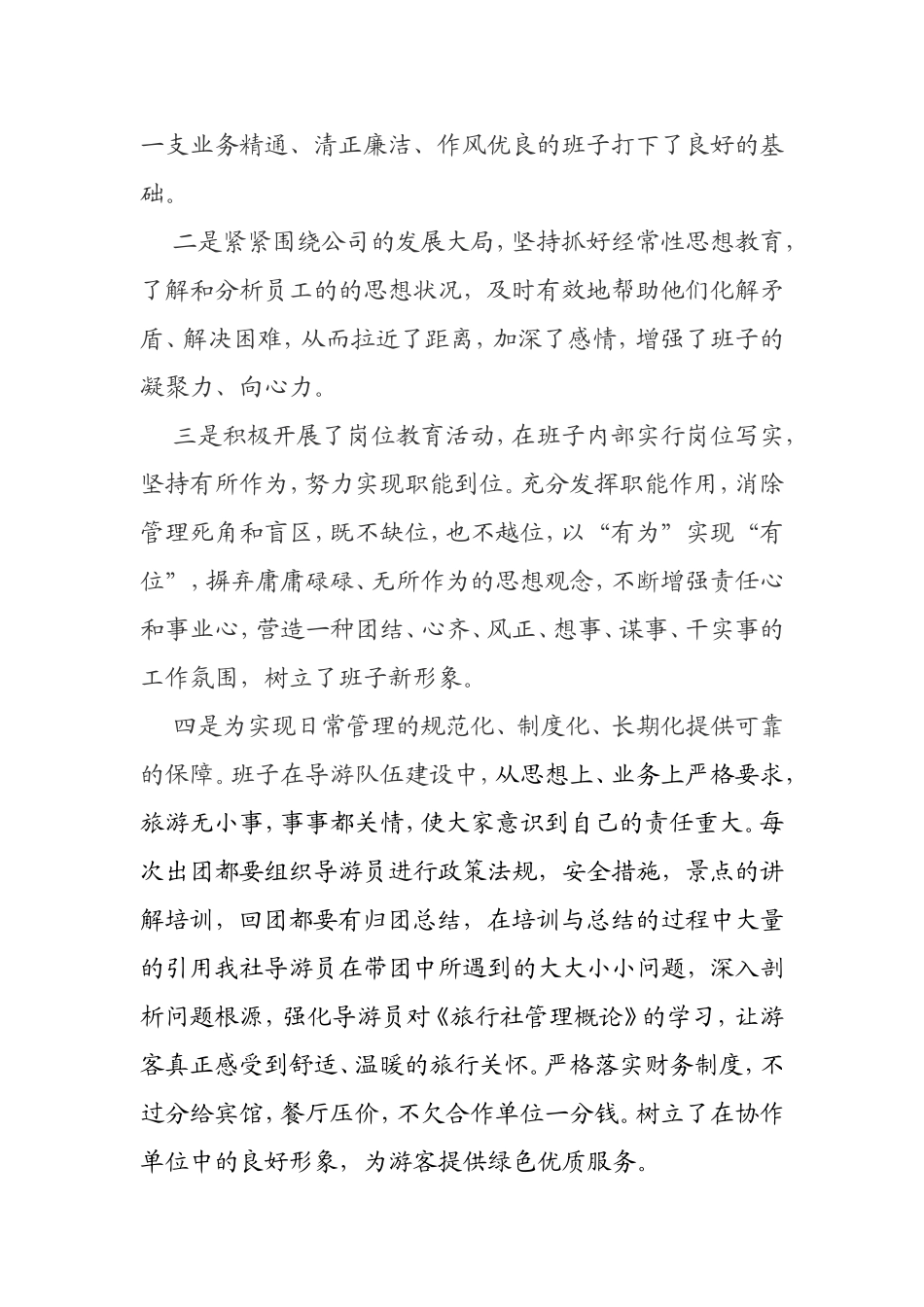 傲都旅游公司2010年工作总结_第3页