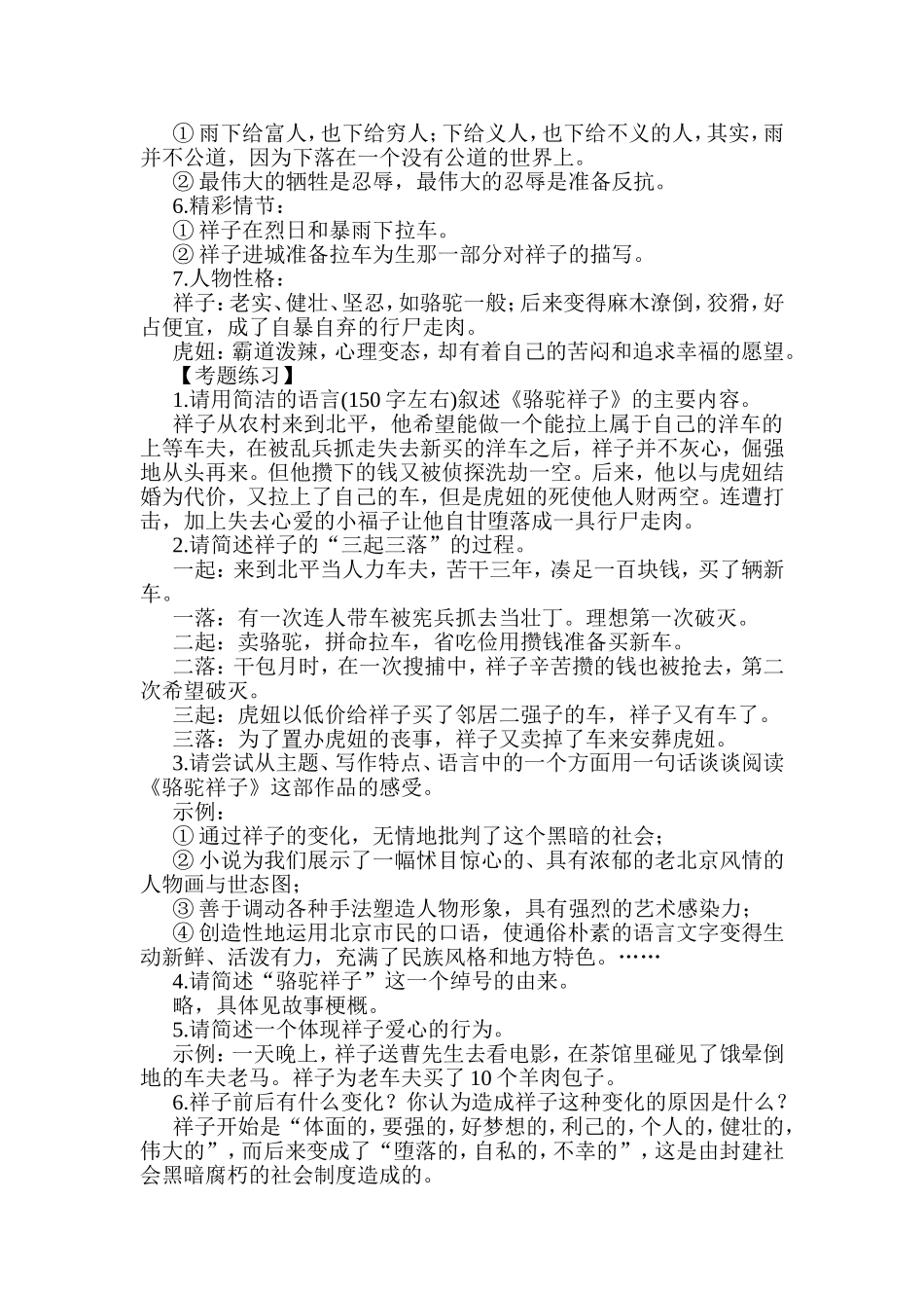 初中语文名著必考知识点_第3页