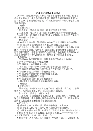 初中语文名著必考知识点