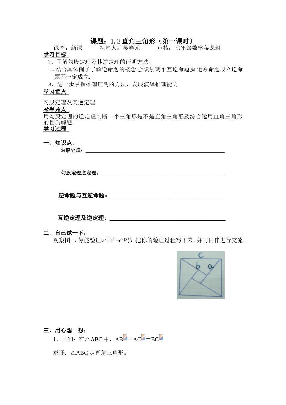 课题：1.2直角三角形（第一课时）_第1页