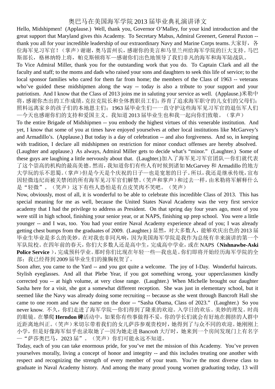 奥巴马在美国海军学院2013届毕业典礼演讲译文_第1页