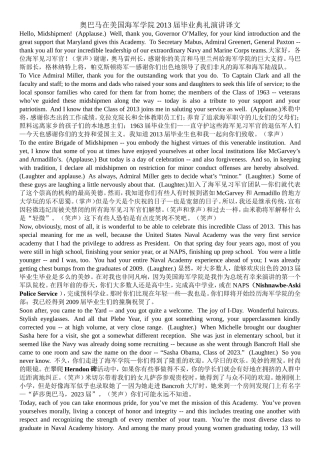 奥巴马在美国海军学院2013届毕业典礼演讲译文