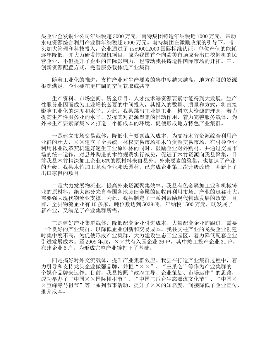 2009年县域经济发展工作总结_第2页