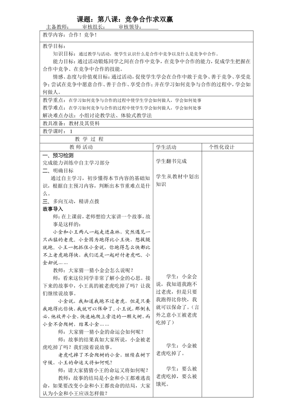课题：第八课：竞争合作求双赢_第1页