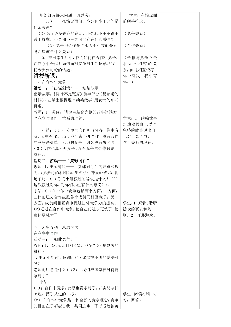 课题：第八课：竞争合作求双赢_第2页