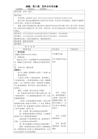 课题：第八课：竞争合作求双赢