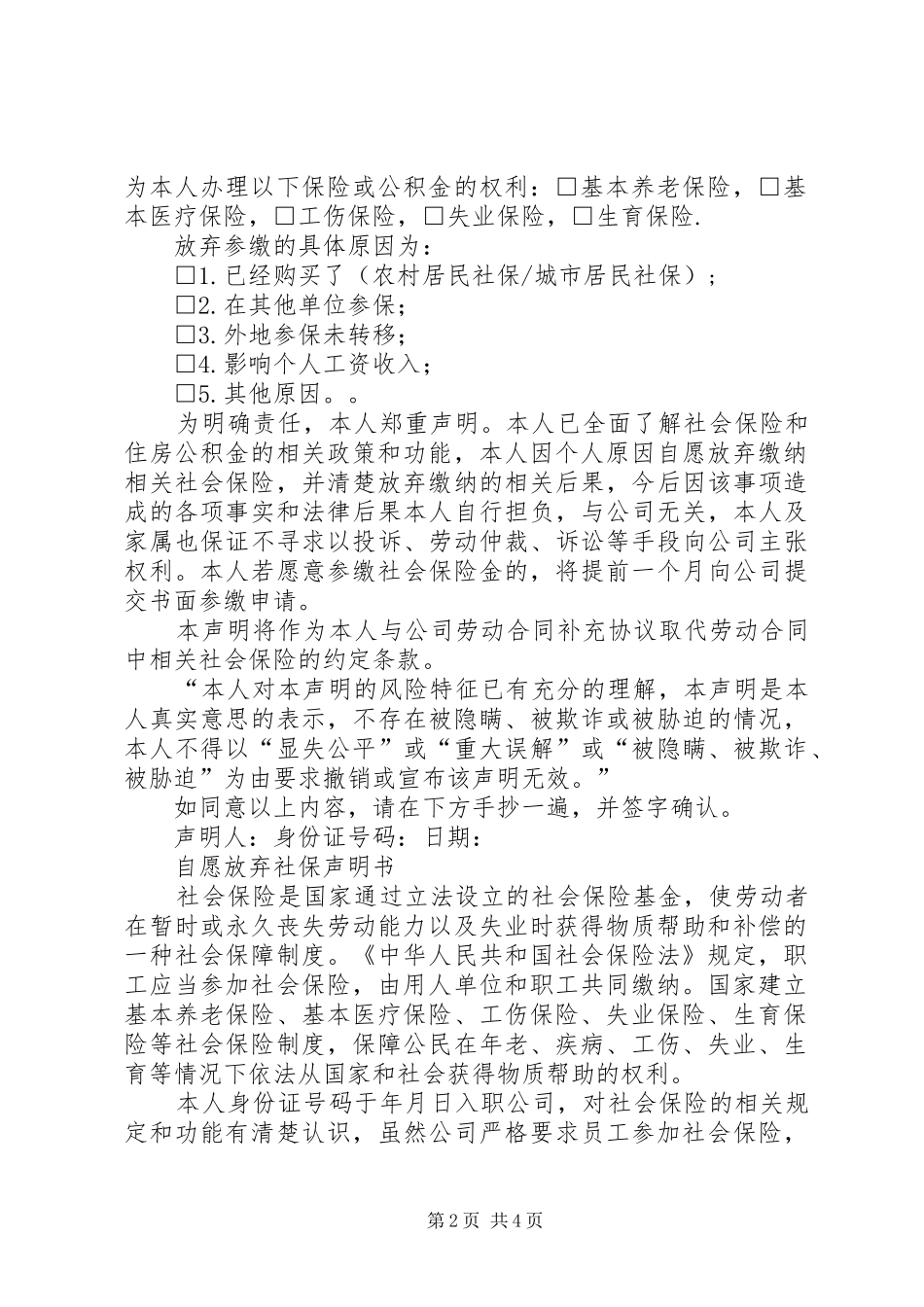 保证书及声明书_第2页