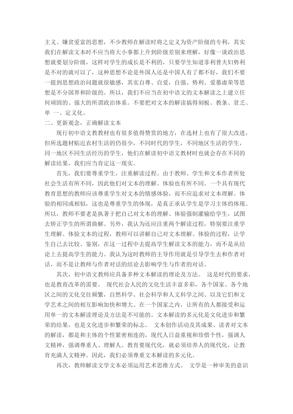 初中语文文本解读浅谈_第2页