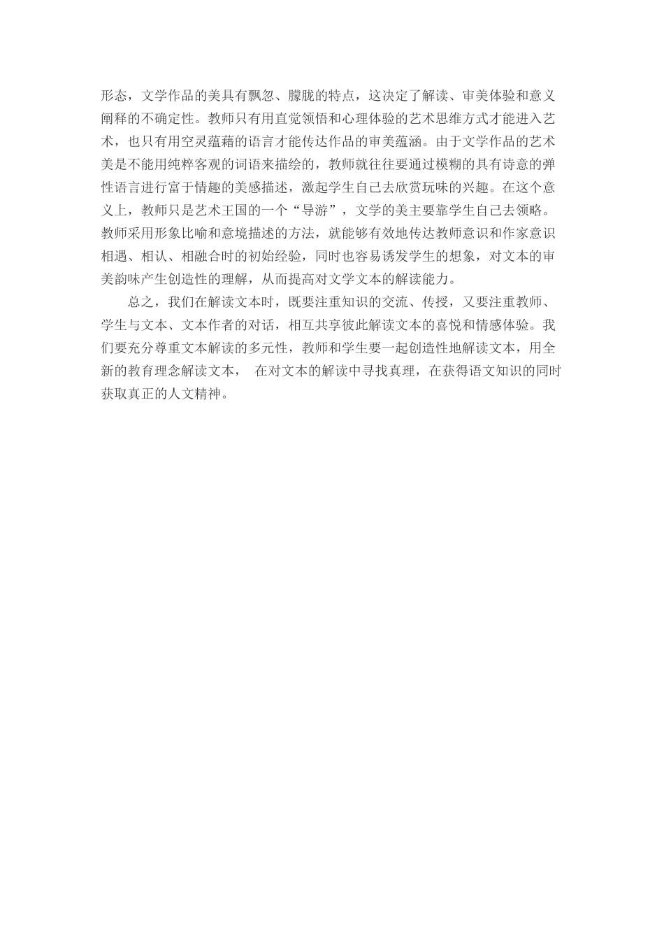 初中语文文本解读浅谈_第3页