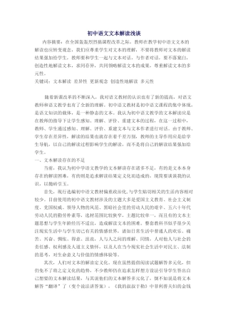 初中语文文本解读浅谈