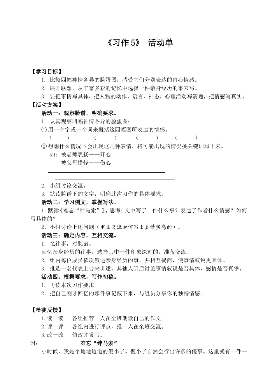 《习作5》活动单_第1页