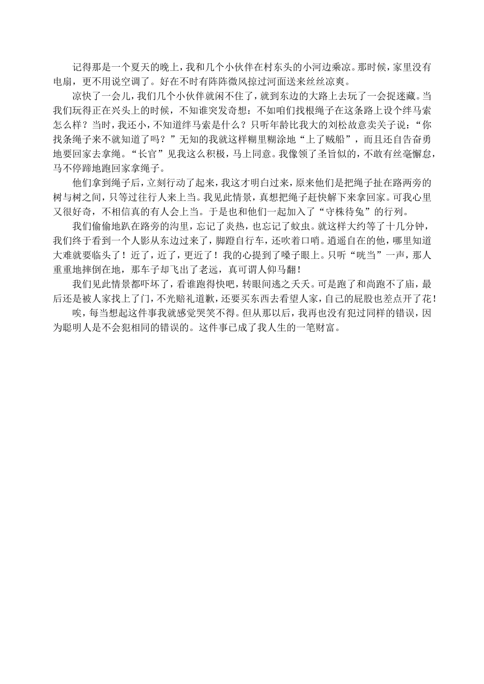 《习作5》活动单_第2页