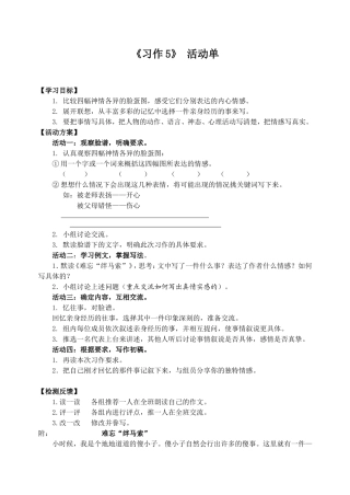 《习作5》活动单